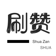 QQ音乐刷粉丝-京东业务-美拍业务-影视会员